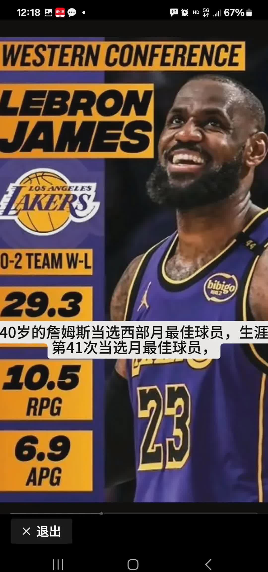 詹姆斯连续五场比赛得分超过锐不可当，G2不断突破！的简单介绍